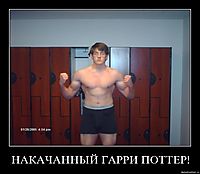НАКАЧАННЫЙ ГАРРИ ПОТТЕР! 