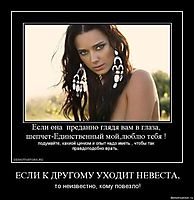 ЕСЛИ К ДРУГОМУ УХОДИТ НЕВЕСТА, то неизвестно, кому повезло!