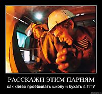РАССКАЖИ ЭТИМ ПАРНЯМ как клёво проёбывать школу и бухать в ПТУ