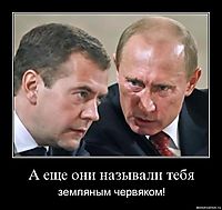 А еще они называли тебя земляным червяком!
