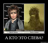 А КТО ЭТО СЛЕВА? 