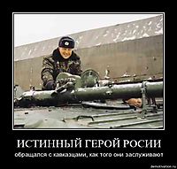 ИСТИННЫЙ ГЕРОЙ РОСИИ обращался с кавказцами, как того они заслуживают