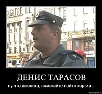 ДЕНИС ТАРАСОВ ну что школота, помогайте найти хорька...