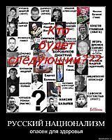 РУССКИЙ НАЦИОНАЛИЗМ