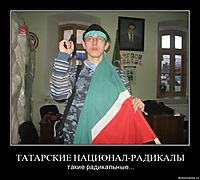 ТАТАРСКИЕ НАЦИОНАЛ-РАДИКАЛЫ такие радикальные...