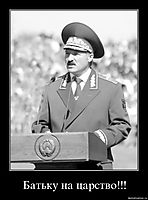 Батьку на царство!!! 