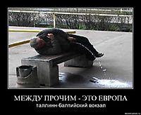 МЕЖДУ ПРОЧИМ - ЭТО ЕВРОПА таллинн-балтийский вокзал