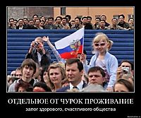 ОТДЕЛЬНОЕ ОТ ЧУРОК ПРОЖИВАНИЕ залог здорового, счастливого общества