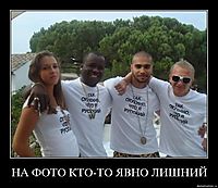 НА ФОТО КТО-ТО ЯВНО ЛИШНИЙ 