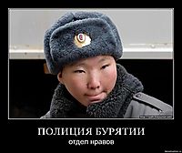 ПОЛИЦИЯ БУРЯТИИ отдел нравов