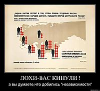 ЛОХИ-ВАС КИНУЛИ ! а вы думаете,что добились "независимости"