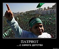 ПАТРИОТ ...с самого детства