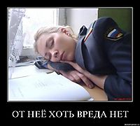 ОТ НЕЁ ХОТЬ ВРЕДА НЕТ 