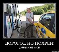 ДОРОГО... НО ПОХРЕН! деньги не мои
