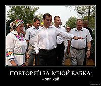 ПОВТОРЯЙ ЗА МНОЙ БАБКА: - зиг хай