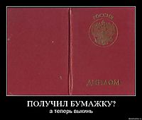 ПОЛУЧИЛ БУМАЖКУ? а теперь выкинь