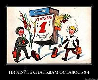 ПИЗДУЙТЕ СПАТЬ,ВАМ ОСТАЛОСЬ 8Ч 