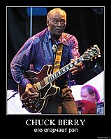 CHUCK BERRY его огорчает рэп