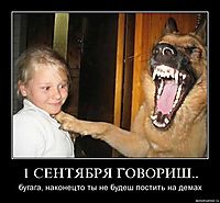 1 СЕНТЯБРЯ ГОВОРИШ.. бугага, наконецто ты не будеш постить на демах