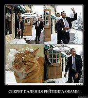 СЕКРЕТ ПАДЕНИЯ РЕЙТИНГА ОБАМЫ 