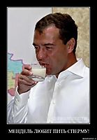 МЕНДЕЛЬ ЛЮБИТ ПИТЬ СПЕРМУ! 