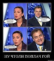 НУ ЧТОЛИ ПОПЛАЧ ГОЙ 