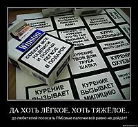 ДА ХОТЬ ЛЁГКОЕ, ХОТЬ ТЯЖЁЛОЕ.. до любителей пососать РАКовые палочки всё равно не дойдёт!