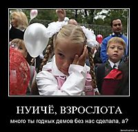 НУИЧЁ, ВЗРОСЛОТА много ты годных демов без нас сделала, а?