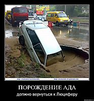 ПОРОЖДЕНИЕ АДА должно вернуться к Люциферу