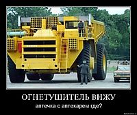 ОГНЕТУШИТЕЛЬ ВИЖУ аптечка с аптекарем где?