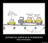 ДУРАКИ НА ДОРОГАХ,В ТЕЛЕВИЗОРЕ перед телевизором...