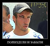 ПОПИЗДЕЛИ И ЗАБЫЛИ 