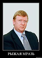 РЫЖАЯ МРАЗЬ 