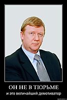 ОН НЕ В ТЮРЬМЕ и это величайший демотиватор