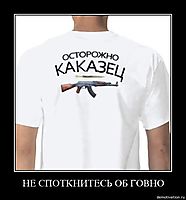 НЕ СПОТКНИТЕСЬ ОБ ГОВНО 