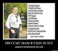 ОН ССЫТ НАМ В УШИ 20 ЛЕТ сергей полянский (c) нтв