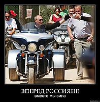 ВПЕРЕД РОССИЯНЕ вместе мы сила