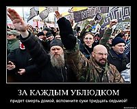 ЗА КАЖДЫМ УБЛЮДКОМ придет смерть домой, вспомните суки тридцать седьмой!