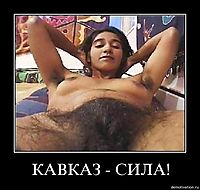 КАВКАЗ - СИЛА! 