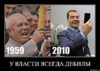 У ВЛАСТИ ВСЕГДА ДЕБИЛЫ 