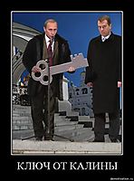 КЛЮЧ ОТ КАЛИНЫ 