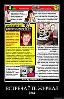 ВСТРЕЧАЙТЕ ЖУРНАЛ №4