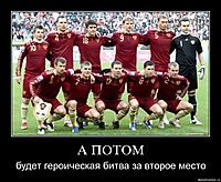 А ПОТОМ будет героическая битва за второе место