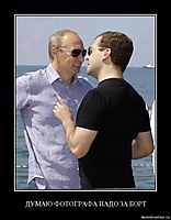 ДУМАЮ ФОТОГРАФА НАДО ЗА БОРТ 
