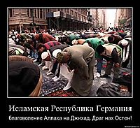 Исламская Республика Германия