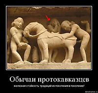 Обычаи протокавказцев железная стойкость традиций из поколения в поколение!