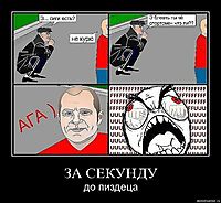 ЗА СЕКУНДУ до пиздеца