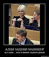 АЛИН ЗАЦЕНИ МАНЕКЮР ну и хули ...зато я миньет охуенно делаю