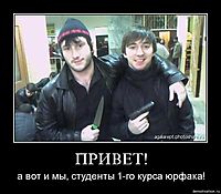 ПРИВЕТ! а вот и мы, студенты 1-го курса юрфака!