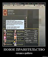 НОВОЕ ПРАВИТЕЛЬСТВО готово к работе